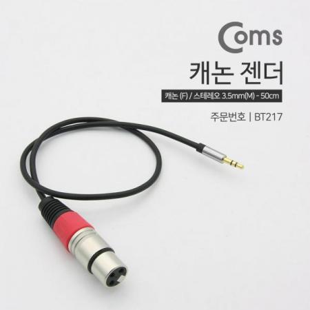 디바이스마트,케이블/전선 > 영상/음향 케이블 > 스테레오/RCA 케이블,Coms,캐논 젠더, 캐논(F)/3.5 ST(M) 60cm - Gold Metal[BT217],캐논(F)/3.5 ST(M) 60cm /Gold Metal