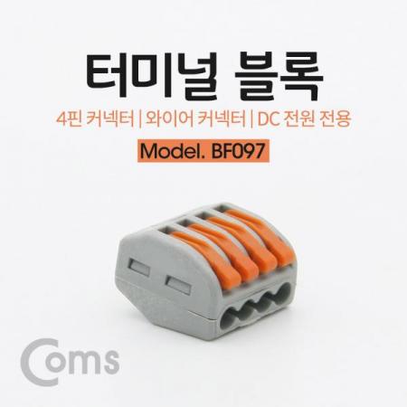 디바이스마트,케이블/전선 > 전기자재/배선자재 > 단자대 > 원터치 타입 단자대,Coms,터미널 블록 4핀 / 와이어 커넥터 / 접속 단자 / Toolless [BF097],터미널 블록 4핀 / 와이어 커넥터 / 접속 단자 / Toolless