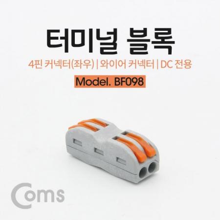 디바이스마트,케이블/전선 > 전기자재/배선자재 > 단자대 > 원터치 타입 단자대,Coms,터미널 블록 4핀(좌2p/우2p) / 와이어 커넥터 / 접속 단자 / Toolless [BF098],터미널 블록 4핀(좌2p/우2p) / 와이어 커넥터 / 접속 단자 / Toolless