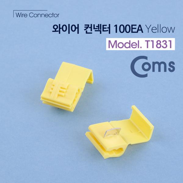 와이어 커넥터(100pcs)/ 퀵형 / 옐로우[T1831]
