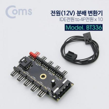 디바이스마트,케이블/전선 > PC/네트워크/통신 케이블 > SATA/HDD 케이블 > HDD/ODD용 IDE 케이블,Coms,전원(12V) 분배 변환기, IDE 전원 to 4P 전원 x 10[BT336], 전원(12V) 분배 변환기/IDE 전원 to 4P 전원 x 10
