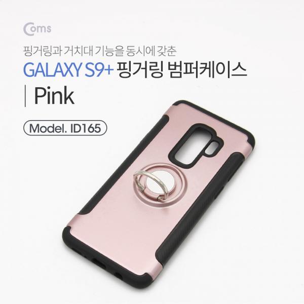 스마트폰 케이스(핑거링), Pink, 갤S9P/갤럭시[ID165]
