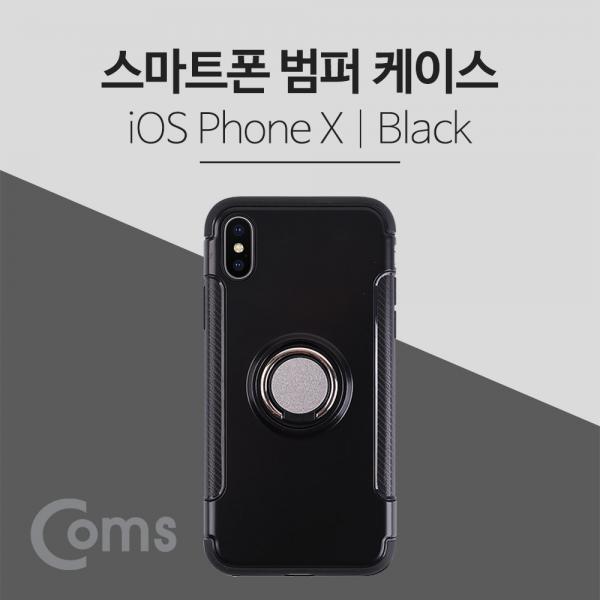 스마트폰 케이스(핑거링), Black - iOS폰 X /iP X/ iOS Phone X[IF164]