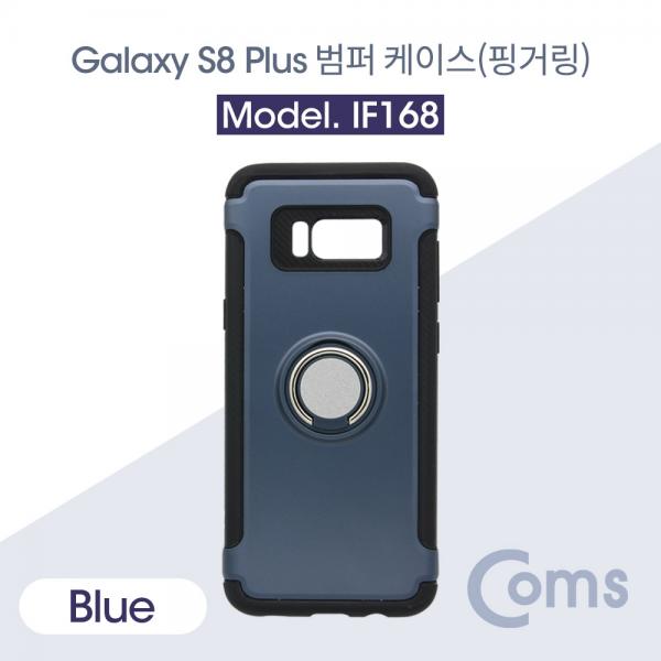 스마트폰 케이스(핑거링), Blue / 갤럭시 S8 Plus / 갤S 8P[IF168]