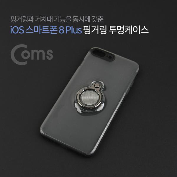 IOS 8Pin (8핀) 스마트폰 8 Plus 핑거링 투명케이스[IF195]