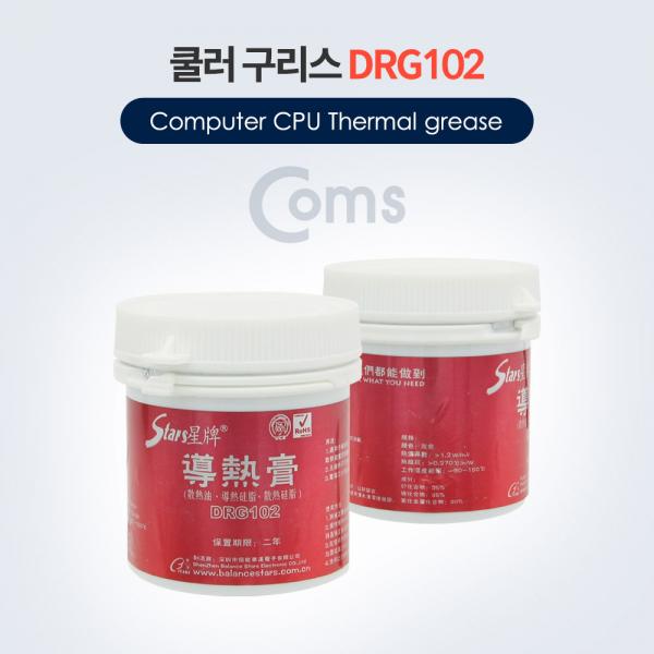 쿨러 구리스 DRG102 / 100g[ID193]