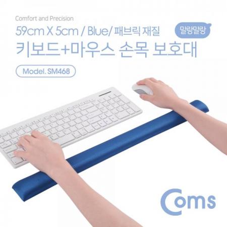 디바이스마트,컴퓨터/모바일/가전 > 키보드/마우스 > 마우스패드 > 손목보호패드,Coms,키보드+마우스 손목 보호대 - LONG & THIN / 59cm X 5cm / 패브릭 커버 / 블루[SM468],LONG & THIN / 59cm X 5cm / 패브릭 커버 / 블루