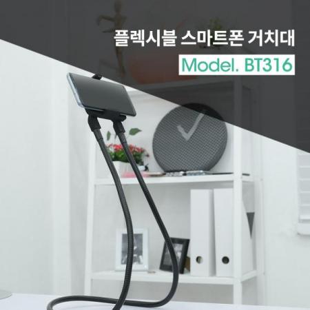디바이스마트,컴퓨터/모바일/가전 > 스마트폰/스마트기기 > 모바일 주변기기 > 거치대,Coms,스마트폰 거치대(Flexible Holder) / 플렉시블 홀더 / 55~80mm[BT316],플렉시블 홀더 / 55~80mm