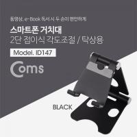 접이식 스마트폰 스탠드, Black/ 스마트폰 거치대[ID147]