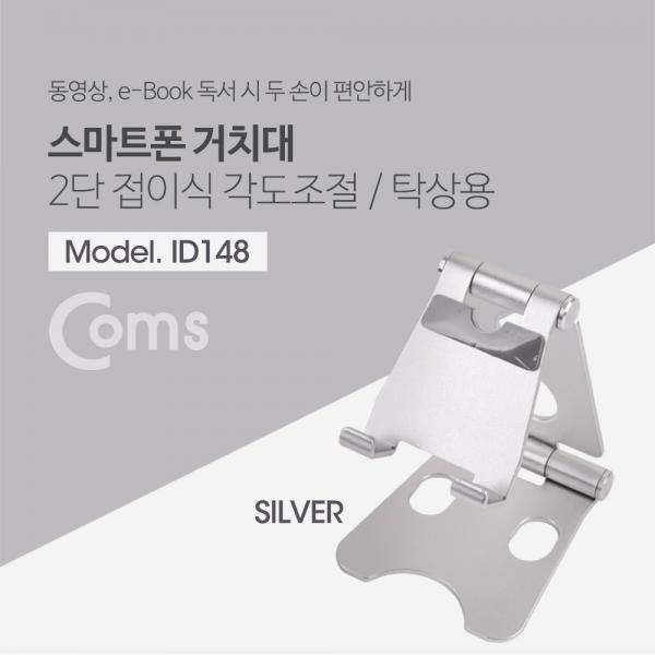 접이식 스마트폰 스탠드, Silver/ 스마트폰 거치대[ID148]