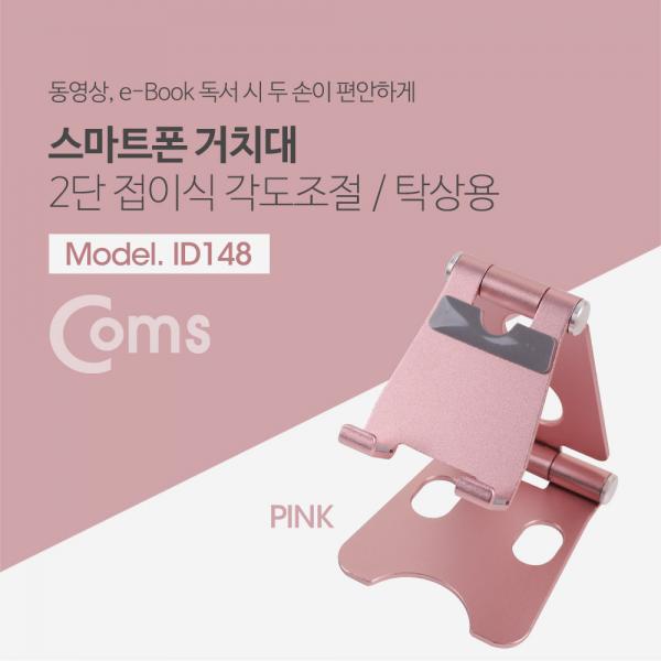 접이식 스마트폰 스탠드, Pink/ 스마트폰 거치대[ID149]