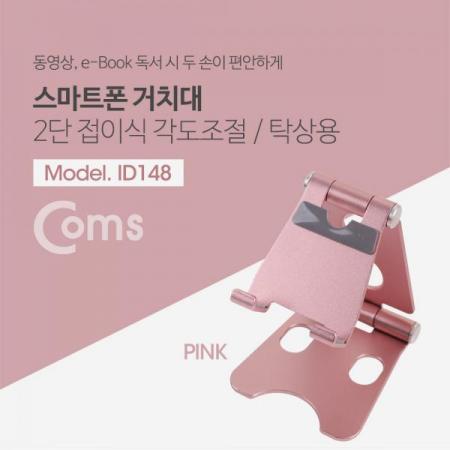 디바이스마트,컴퓨터/모바일/가전 > 스마트폰/스마트기기 > 모바일 주변기기 > 거치대,Coms,접이식 스마트폰 스탠드, Pink/ 스마트폰 거치대[ID149],Pink/ 스마트폰 거치대