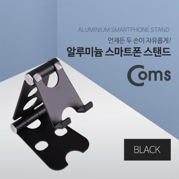 알루미늄 스마트폰 스탠드, Black / 2단 접이식 / 각도조절[ID150]