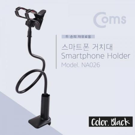 디바이스마트,컴퓨터/모바일/가전 > 스마트폰/스마트기기 > 모바일 주변기기 > 거치대,Coms,스마트폰 거치대 탁상/침대 거치/나사고정, Black[NA026],스마트폰 거치대 탁상/침대 거치/나사고정/Black