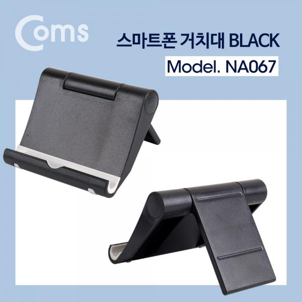 스마트폰 거치대, 블랙[NA067]