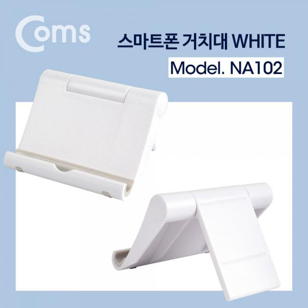 스마트폰 거치대, 화이트[NA102]