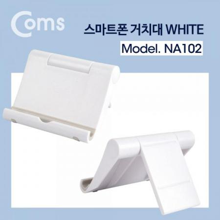 디바이스마트,컴퓨터/모바일/가전 > 스마트폰/스마트기기 > 모바일 주변기기 > 거치대,Coms,스마트폰 거치대, 화이트[NA102],스마트폰 거치대/화이트