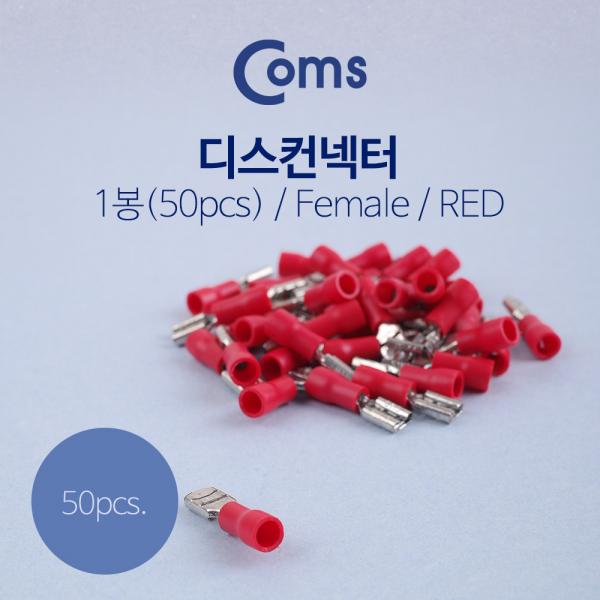 디스 컨넥터(50pcs), FDD1.25-187(5) female형[T2005]