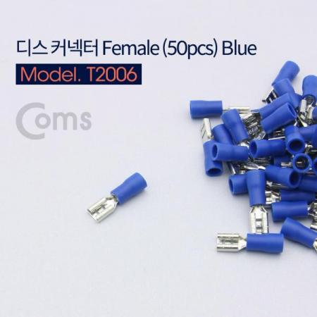 디바이스마트,커넥터/PCB > 터미널블럭 > 압착단자/절연단자 > REC 타입,Coms,디스 커넥터 female형 Blue(50pcs) FDD2-187[T2006],압착단자 / REG 터미널 / FEMALE / 50pcs
