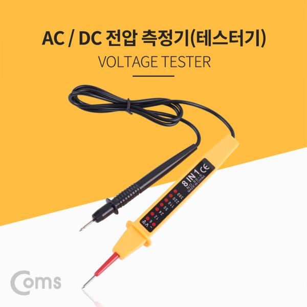AC/DC 전압 테스터기(측정침/탐침형)[ID217]