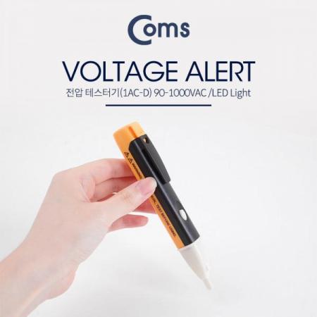 디바이스마트,계측기/측정공구 > 전기/전자 계측기 > 전압계,Coms,테스터기(전압용/IAC-D) LED 라이트, NA - AC 90~1000V 측정 / AAA 배터리 x2 사용[NA118],LED 라이트/NA - AC 90~1000V 측정 / AAA 배터리 x2 사용