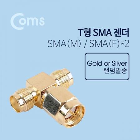 디바이스마트,커넥터/PCB > RF커넥터/케이블 > SMA 커넥터,Coms,통신용 젠더(SMA) T형 - SMA M/ F x 2[K0221],SMA 젠더 / T 자형 / SMA(M)-SMA(F)x2