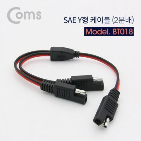 디바이스마트,케이블/전선 > 어셈블리 케이블 > 특수 커넥터 케이블,Coms,SAE Y형 케이블(2분배)[BT018],SAE Y형 케이블/2분배