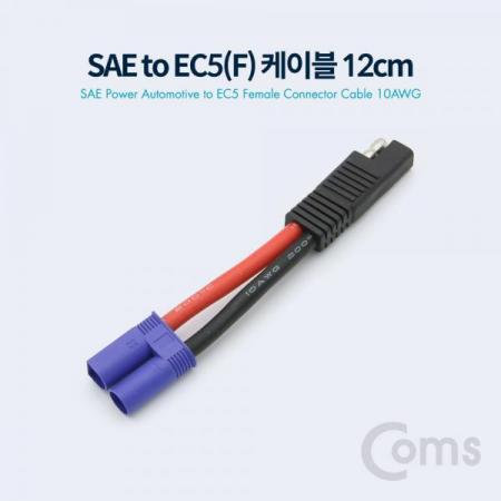 디바이스마트,케이블/전선 > 어셈블리 케이블 > 특수 커넥터 케이블,Coms,SAE to EC5(F) 전원 차량 케이블 10AWG 12cm[BT061],SAE to EC5(F) 전원 차량 케이블/10AWG/12cm