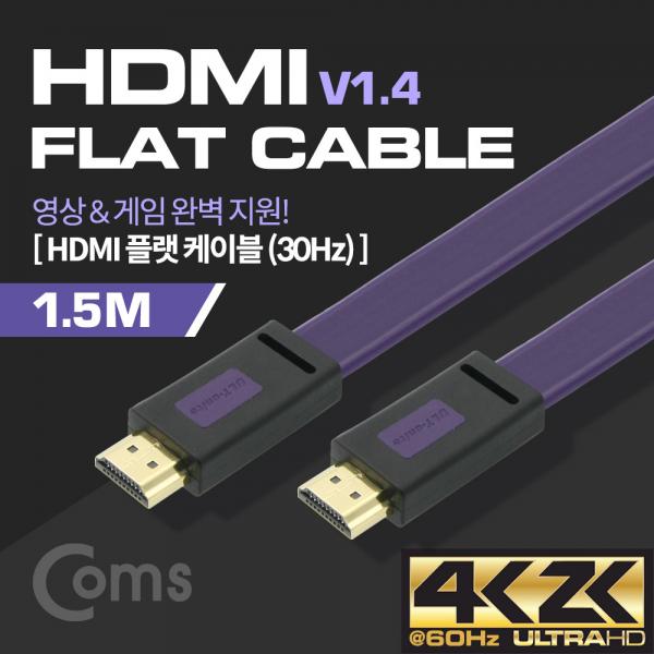 HDMI 케이블 (4K/FLAT) 1.5M, 퍼플 (4K x 2K )[BT303]