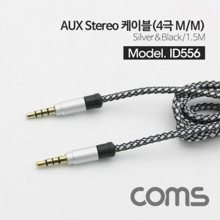 디바이스마트,케이블/전선 > 영상/음향 케이블 > 스테레오/RCA 케이블,Coms,AUX 스테레오 케이블(4극) 1.5M 패브릭 / Stereo [ID556],4극/1.5M 패브릭 / Stereo
