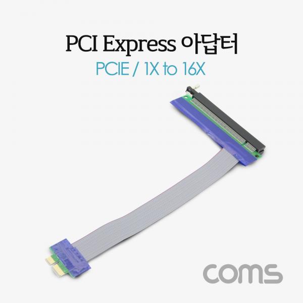 Express PCI 아답터 / 약 20cm / PCIE/1X to 16X [BT317]