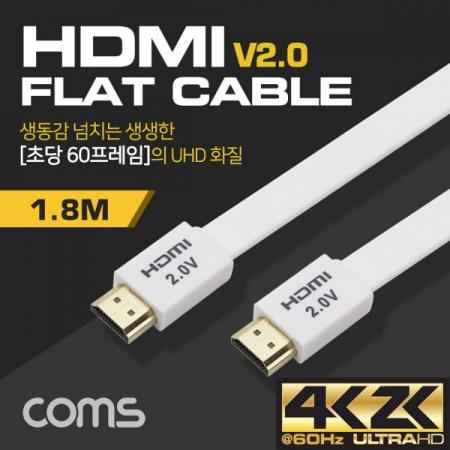 디바이스마트,케이블/전선 > 영상/음향 케이블 > HDMI 케이블,Coms,HDMI 2.0 케이블( V2.0 / 플랫형 / FLAT ) 1.8M / White [ND680],V2.0 / 플랫형 / FLAT /1.8M / White