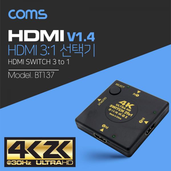 HDMI 선택기(3:1) / 4K2K(Ultra HD) @ 30Hz 지원 [BT137]