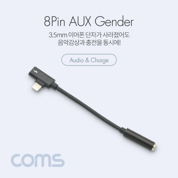 IOS 8핀 (8Pin) / AUX 젠더(Y형) / 10cm [ID588]