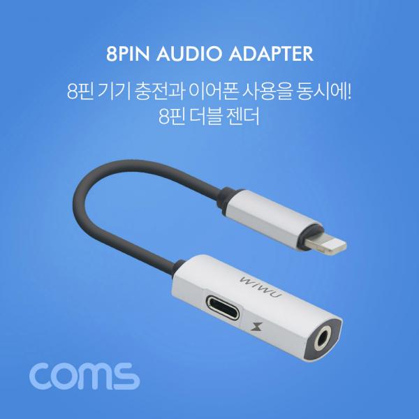 iOS 8핀 AUX 젠더 10cm / Silver / 8Pin 충전 + 3.5mm 이어폰 / 케이스 포함 [ID590]