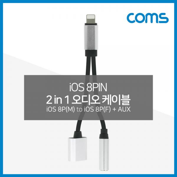 iOS 8핀 Y케이블 AUX 젠더(Y형) / 13cm / Silver / 이어폰 / 충전 [ID589]