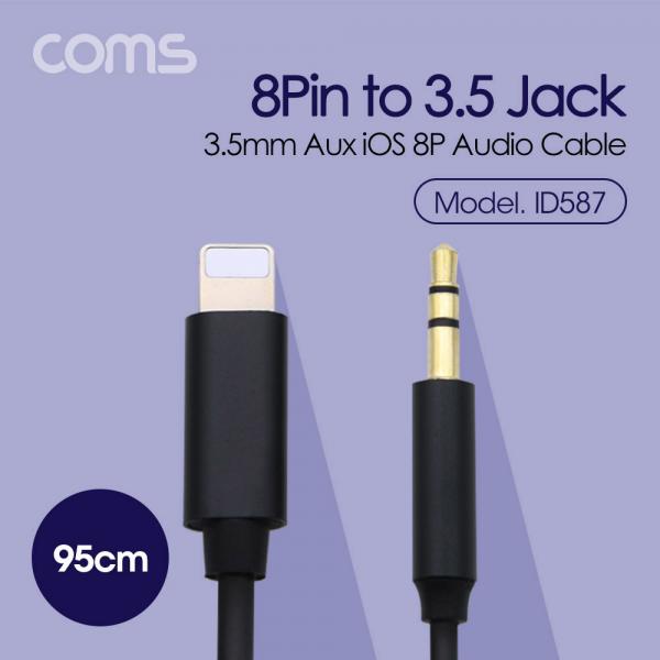 iOS IOS 8핀 (8Pin) 라이트닝 AUX 케이블 95CM [ID587]
