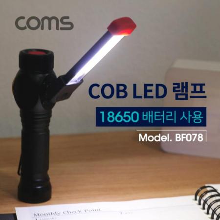 디바이스마트,컴퓨터/모바일/가전 > 가구/사무용품/공구 > 조명기기 > 스탠드,Coms,LED 램프 (18650 배터리-별매) COB LED / Side Lamp / 손전등 / 2 in 1 [BF078],COB LED / Side Lamp / 손전등 / 2 in 1