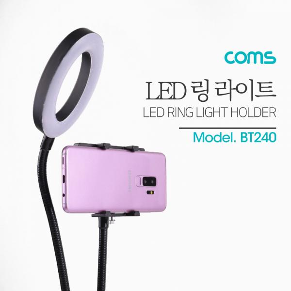 LED 링 라이트, 스마트폰 거치(자바라), 셀카조명 / USB 원형 램프/ 1인 방송 [BT240]