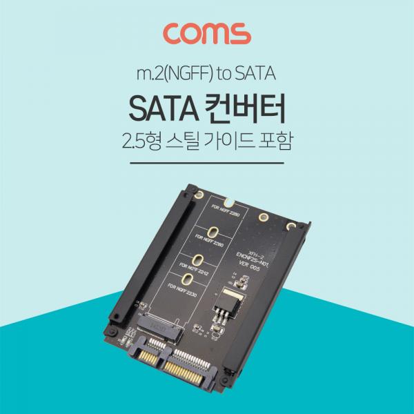 SATA 변환 컨버터 / M.2 SSD to SATA / 2.5형 HDD / 스틸재질 [ND540]