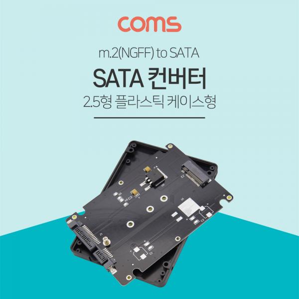 SATA 컨버터(M.2), 2.5 케이스 - M.2(NGFF) to SATA 변환 [BT468]