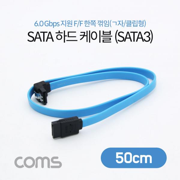 SATA 하드 케이블 (SATA3) - Blue / 6.0Gbps, 한쪽 꺾임 / 50cm [NB684]