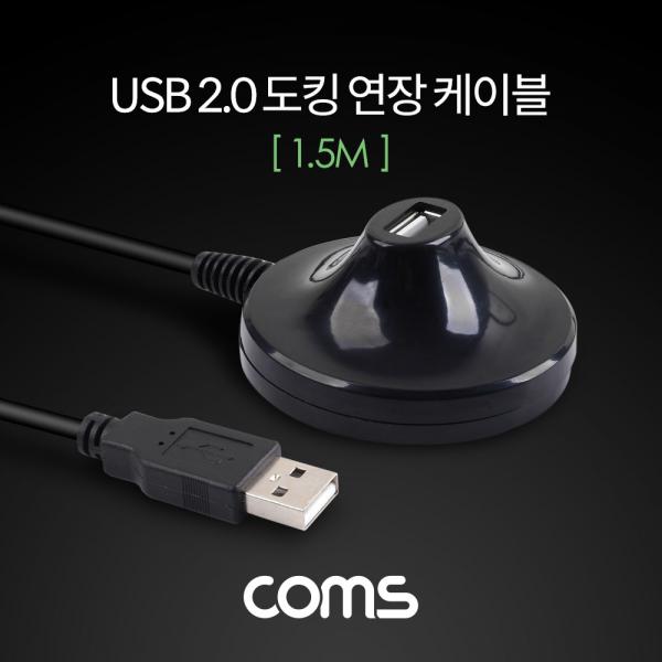 USB 2.0 도킹 연장 케이블 1.5M [ND737]