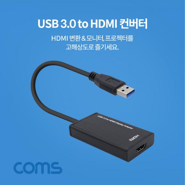 USB 3.0 to HDMI 컨버터 (Full HD 1080P) [FW405]
