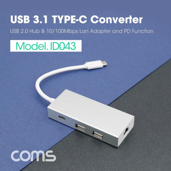 USB 3.1 컨버터(Type C) / 허브 / USB 2.0 2포트, 랜 10/100Mbps [ID043]