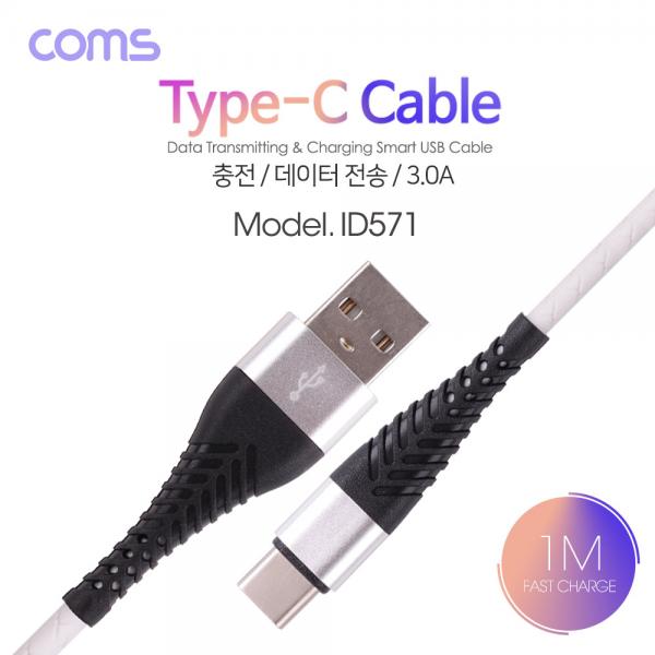 USB 3.1 케이블 (Type C) 1M, White / USB A(M)/C(M) [ID571]