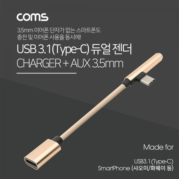 USB 3.1(Type C) AUX 젠더/ 15cm, Gold/화웨이, 샤오미 전용(국내폰 사용불가) [ID563]