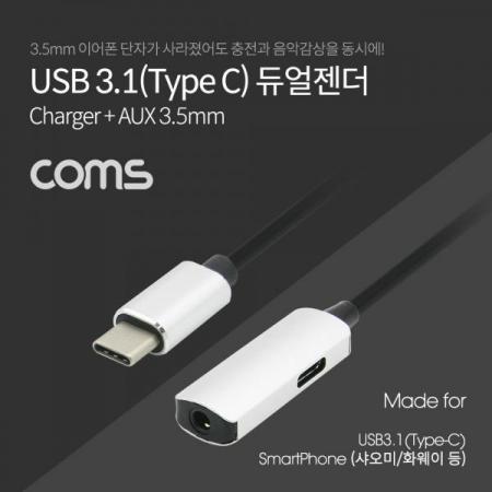 디바이스마트,컴퓨터/모바일/가전 > 스마트폰/스마트기기 > 케이블/젠더 > C타입 케이블,Coms,USB 3.1(Type C) 오디오(7.1) 컨버터(3.5 ST + 충전) 케이블형, Metal/Silver - 화웨이, 샤오미 전용(국내폰 사용불가) [BT464],케이블형/Metal/Silver/화웨이/샤오미 전용(국내폰 사용불가)