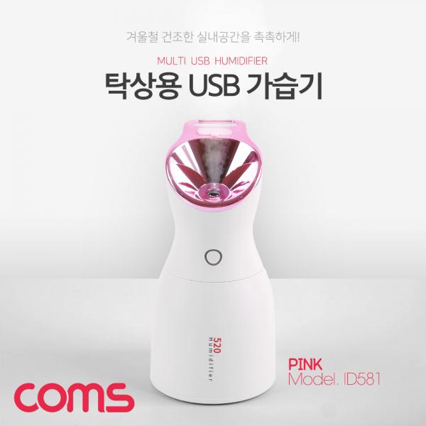 USB 가습기 / USB 1포트 내장 / 물병타입 [ID581]