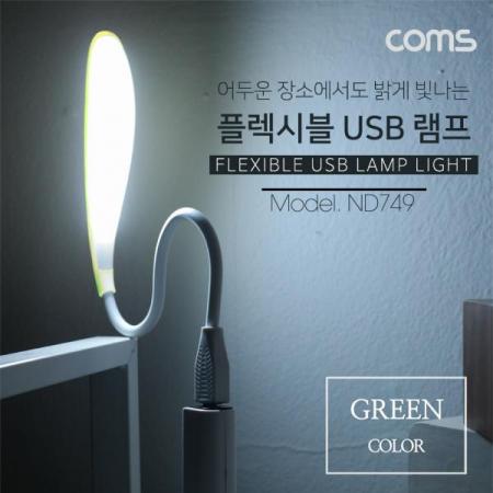 디바이스마트,컴퓨터/모바일/가전 > 가구/사무용품/공구 > 조명기기 > 스탠드,Coms,USB 램프 라인형(LED LAMP) - Green / 에너지 절약형 / 플렉시블/ LED 라이트 [ND749],Green / 에너지 절약형 / 플렉시블/ LED 라이트